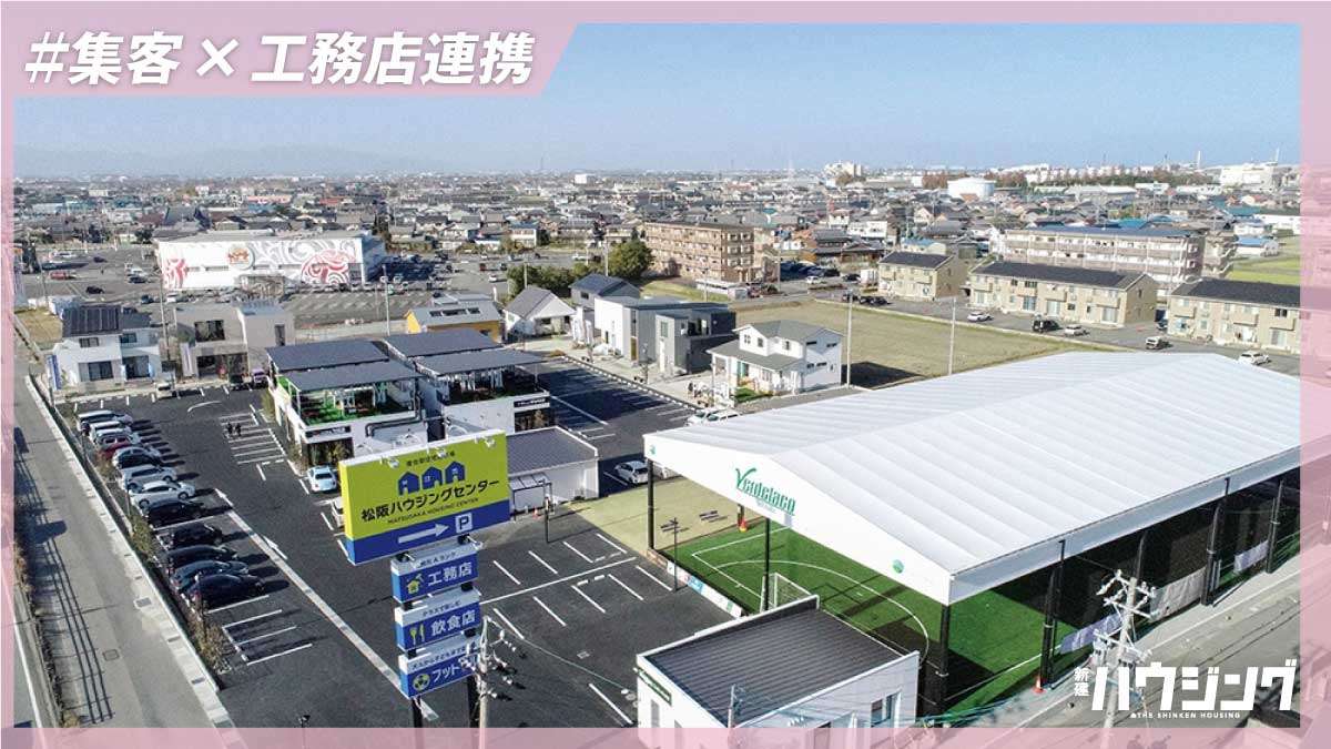 【三重県初】地場工務店のみの複合型展示場がオープン