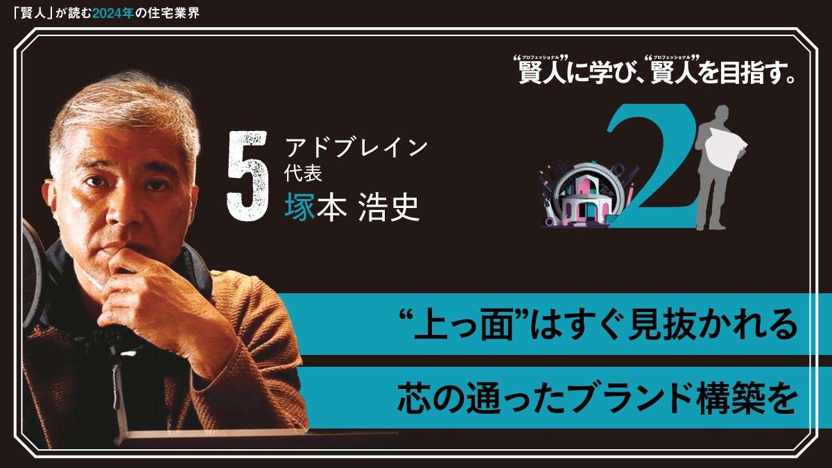 注文住宅のニーズは「自己実現」へ　欲求叶える対応力が必須