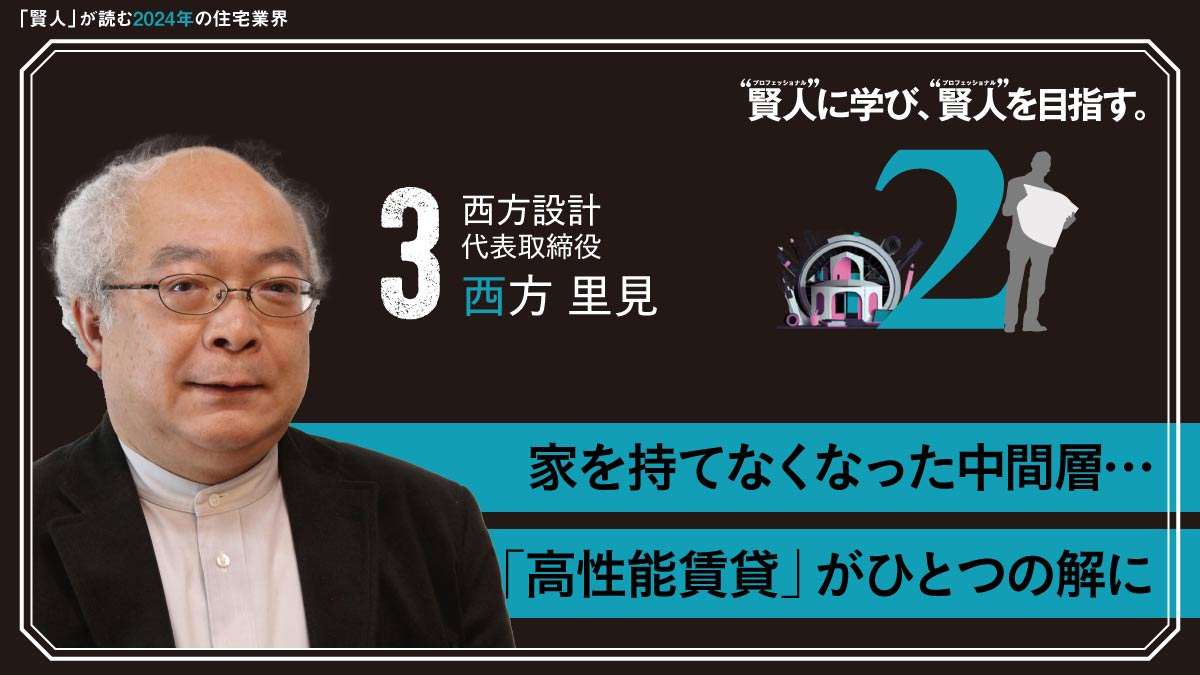 次なるテーマは「賃貸住宅」　木造低層集合住宅に好機