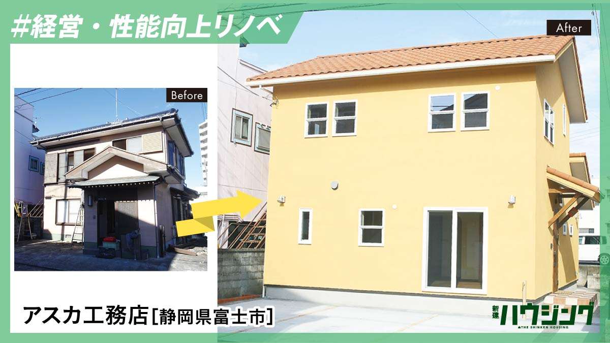 性能向上リノベで一般層にも高性能な家を　軸足はストックへ
