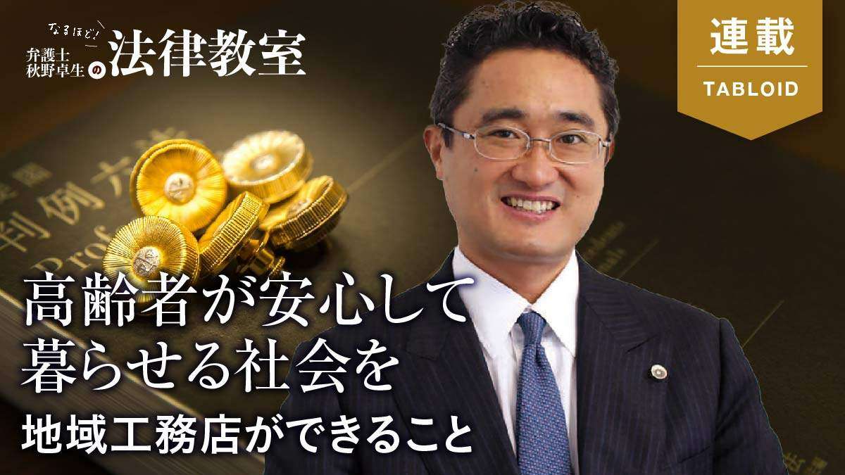 低い耐震化率 「社会保障」からのアプローチが必要