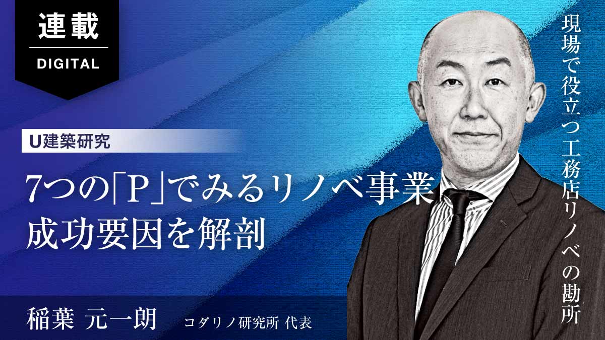 《企業研究》U建築―“大工力”を活かしてリノベ事業展開