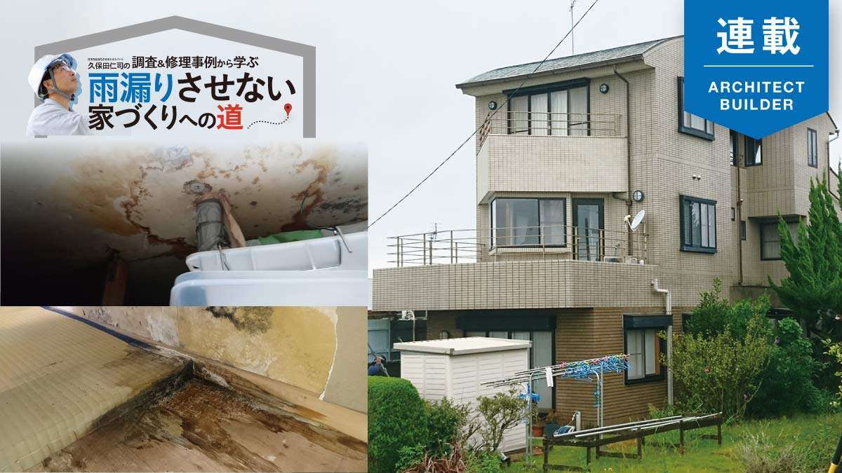 タイル貼りの外壁に潜む問題点　小手先の工事では意味がない