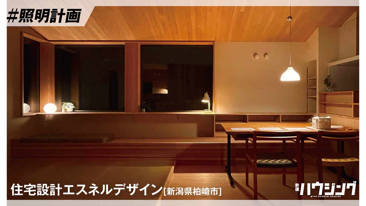 シンプルで融通性のある“多シーン対応”の照明計画