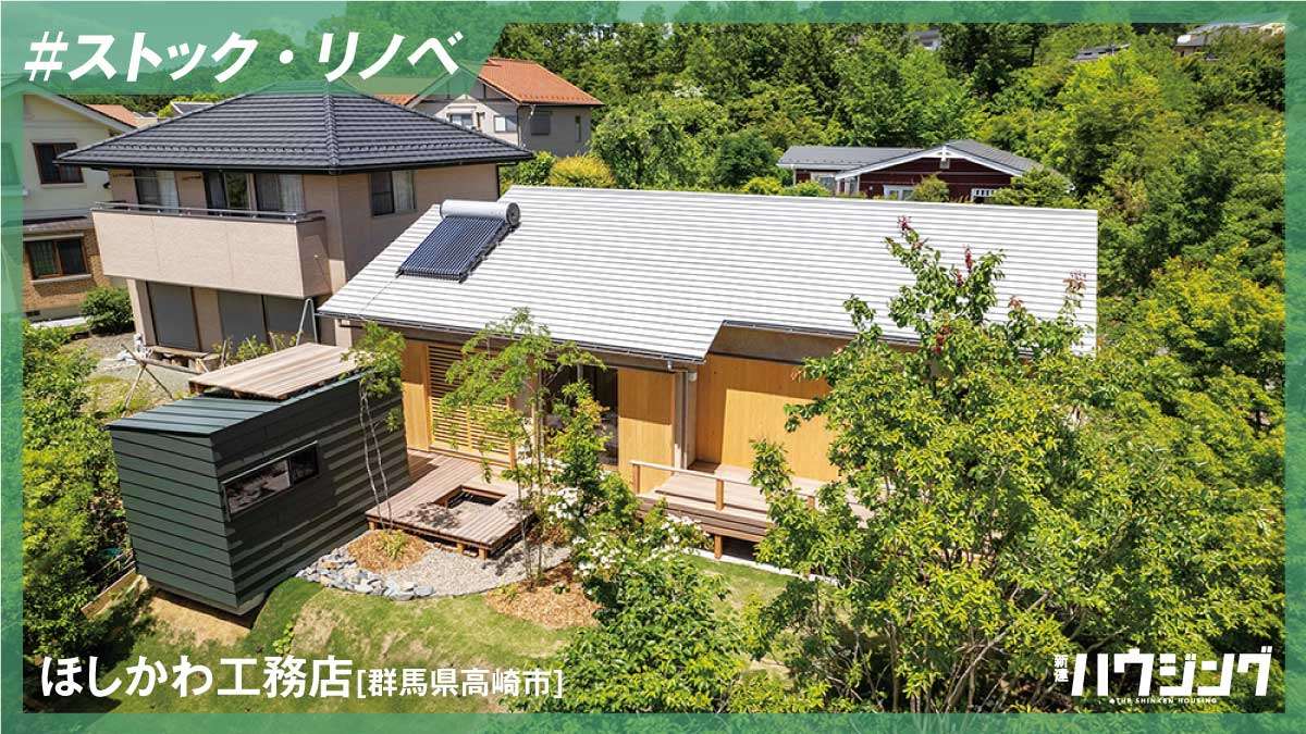 【事例解説】社員大工の技術力生かし、ストック事業の比率高める