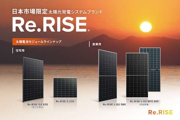 ハンファ、日本市場限定の新ブランド「Re.RISE」発売