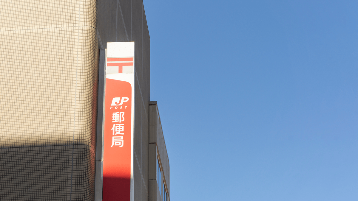 日本郵政建築設立　分割子会社化で経営管理業務に集中
