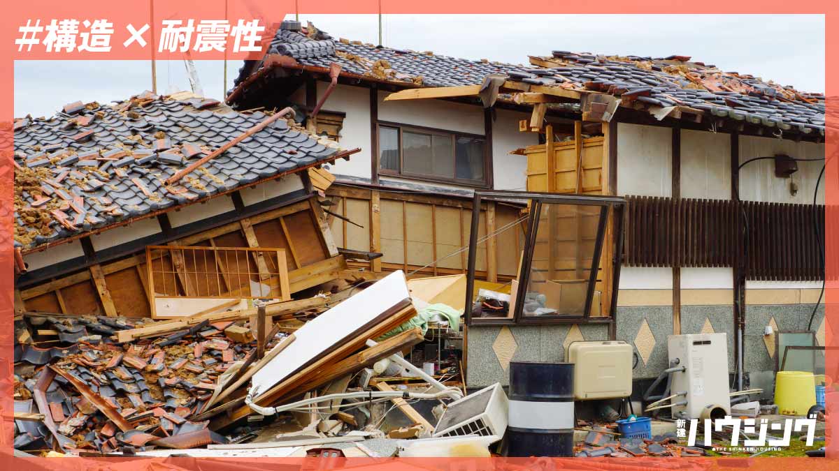 《神戸級、珍しくない》大地震で倒壊しない必須条件とは？