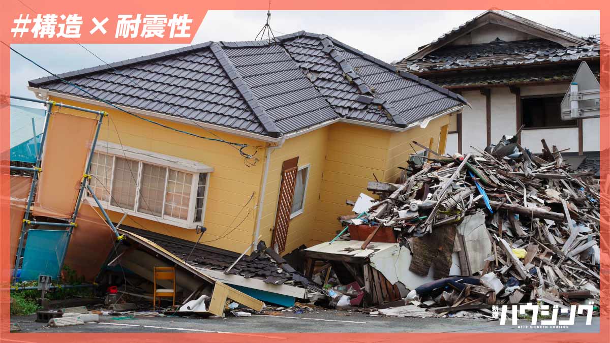【最低基準をゴールにしない】建基法が想定する”大地震”