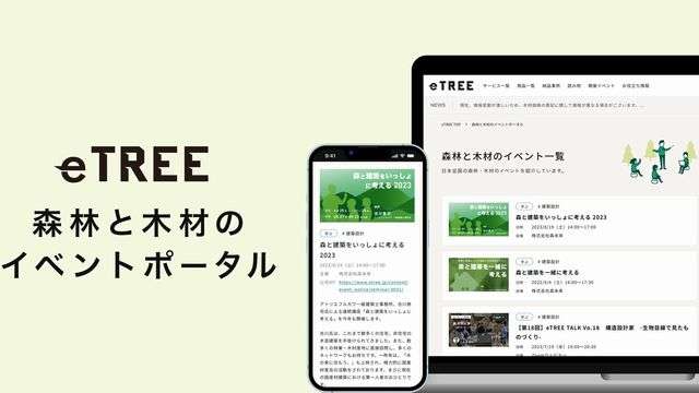 森未来、森林・木材に特化したイベントサイト開設