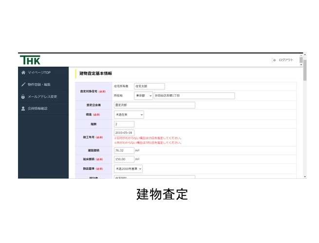 ="既存住宅を適正評価する査定システム+査定士育成を開始" 既存住宅を適正評価する査定システム+査定士育成を開始