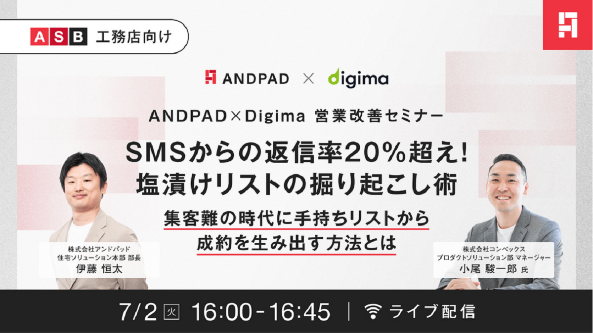 アンドパッド×コンベックス、営業改善セミナーを開催（PR）