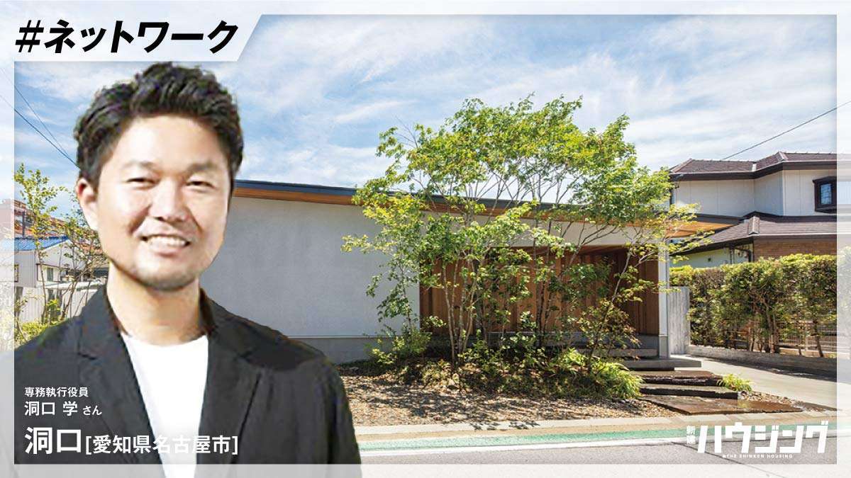 「neie」がネットワーク始動—志の高い工務店にノウハウ提供