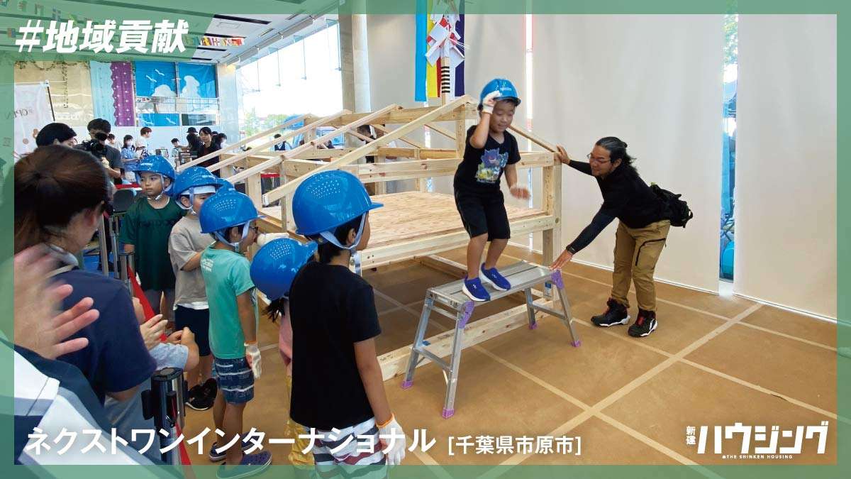 子どもたちが上棟を疑似体験　オーナーや市の協力で集客も盛況