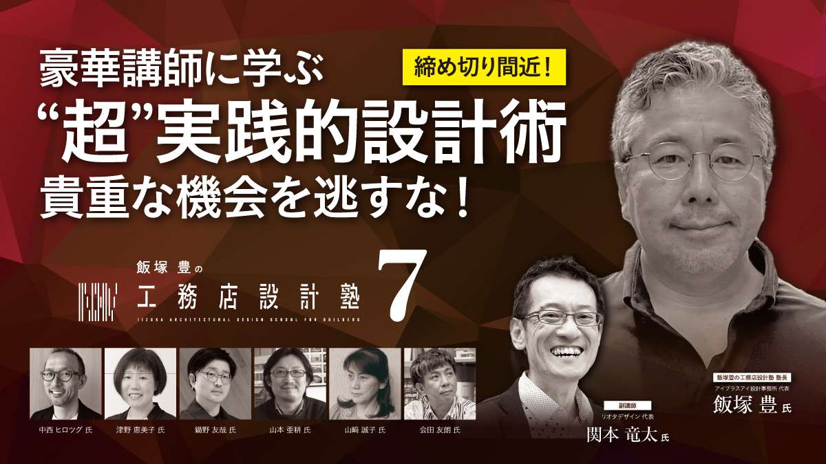 豪華講師陣を一挙紹介！即使える設計力が身につくワケ