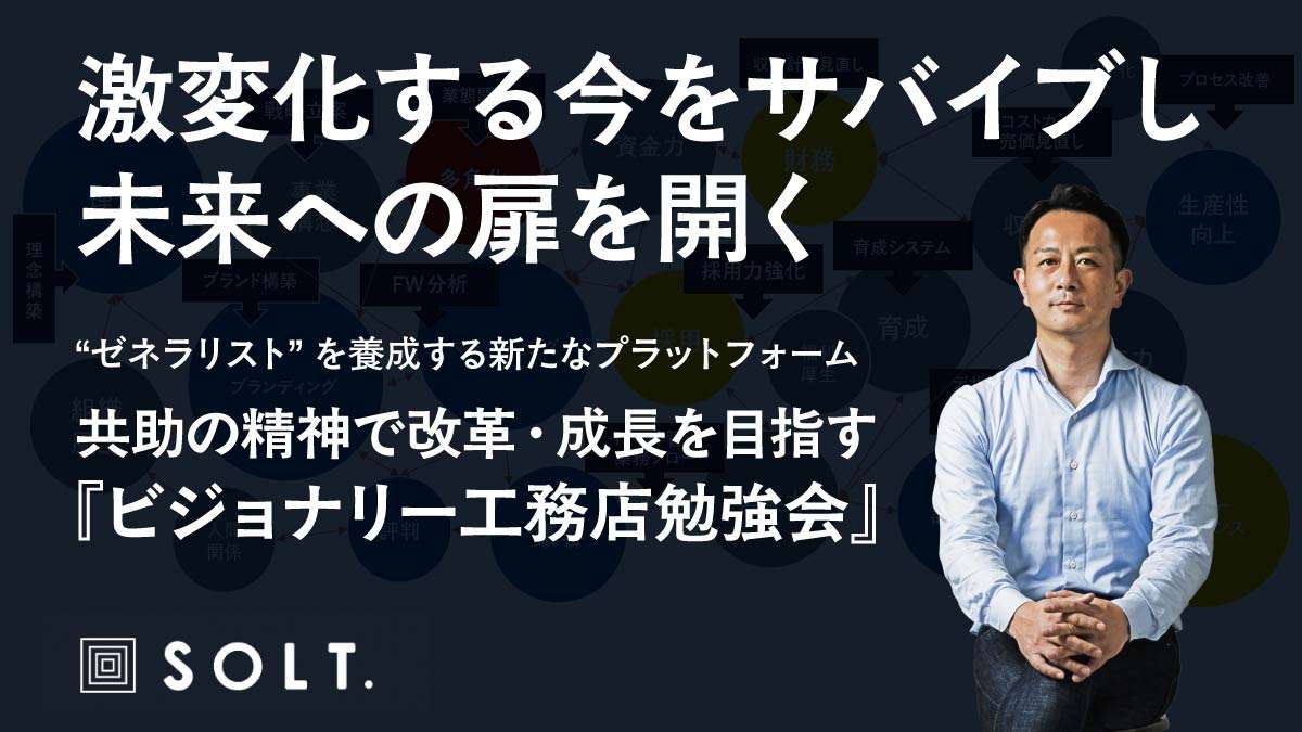 激変の今を生き抜く！ゼネラリスト育成の新拠点