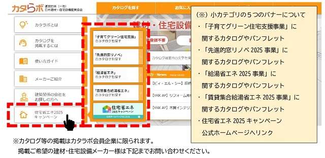 建産協、カタラボに「住宅省エネ2025キャンペーン」コーナー新設