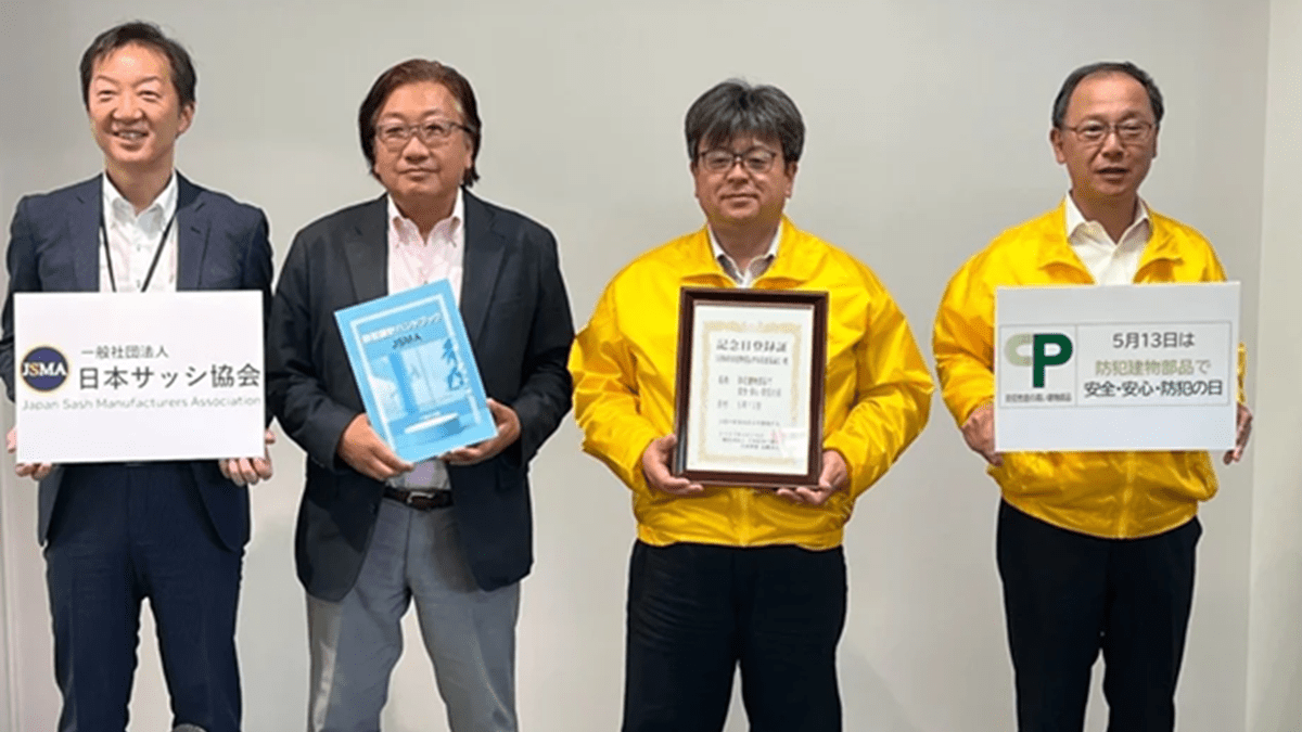「防犯設計ハンドブック」発刊、住宅防犯対策を強化