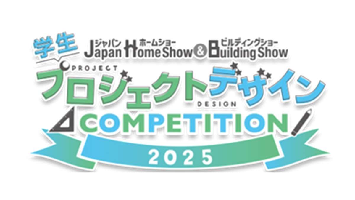 ="「学生プロジェクトデザインコンペティション2025」開催" 「学生プロジェクトデザインコンペティション2025」開催