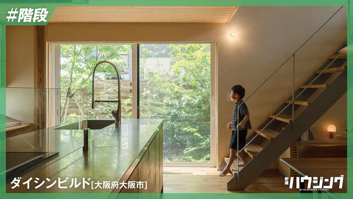 リビング階段でスペースを節約―ダイシンビルド