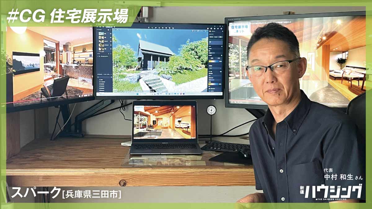 広告依存から脱却する情報公開プラットフォーム「住宅展示場ネット」