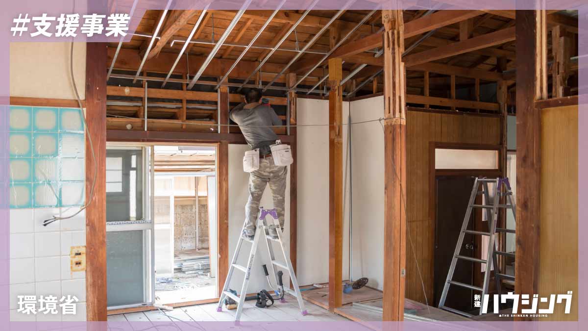 北海道環境財団、断熱リフォーム支援事業の公募開始　12月12日まで