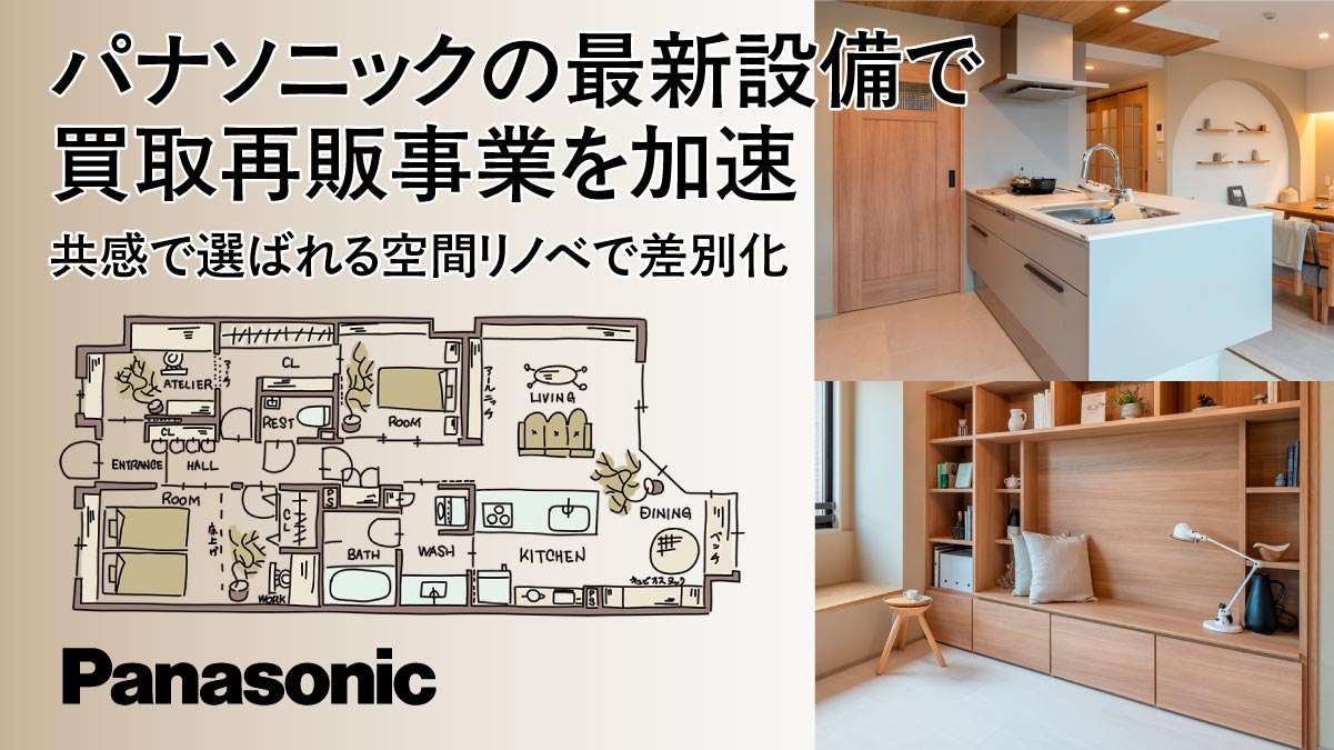 買取再販事業を加速　最新設備＆共感で選ばれる空間リノベ