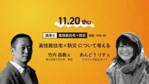 【イベント】工務店経営会議2025