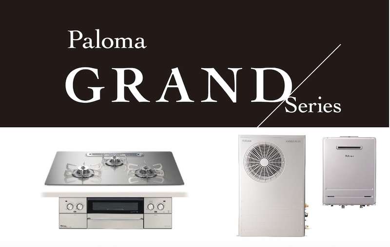 パロマ、家事ラク・快適性を叶えるコンロ・給湯器シリーズ