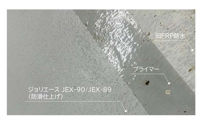 塗り替え頻度を軽減、高機能型のFRP防水改修用トップコート