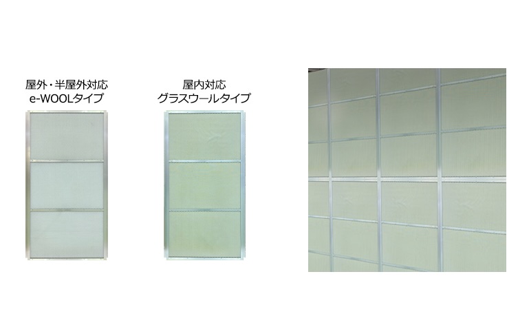 ="残響音の増幅を抑える屋内外向け吸音パネル" 残響音の増幅を抑える屋内外向け吸音パネル