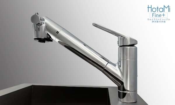 汚れ落ちがいいウルトラファインバブル浄水器付き水栓を発売