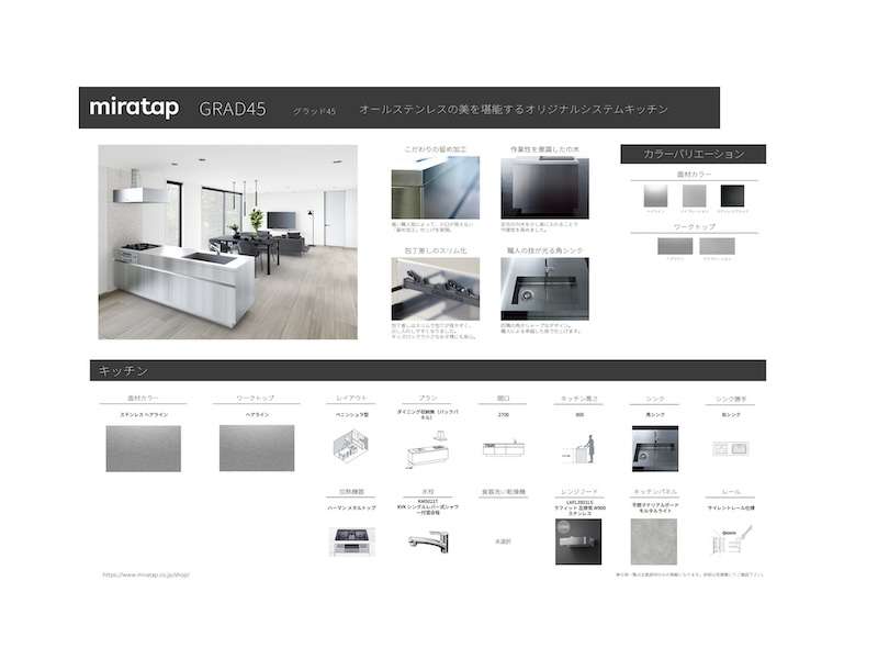 ="ミラタップ、キッチンの3Dシミュレーションサービスを開始" ミラタップ、キッチンの3Dシミュレーションサービスを開始