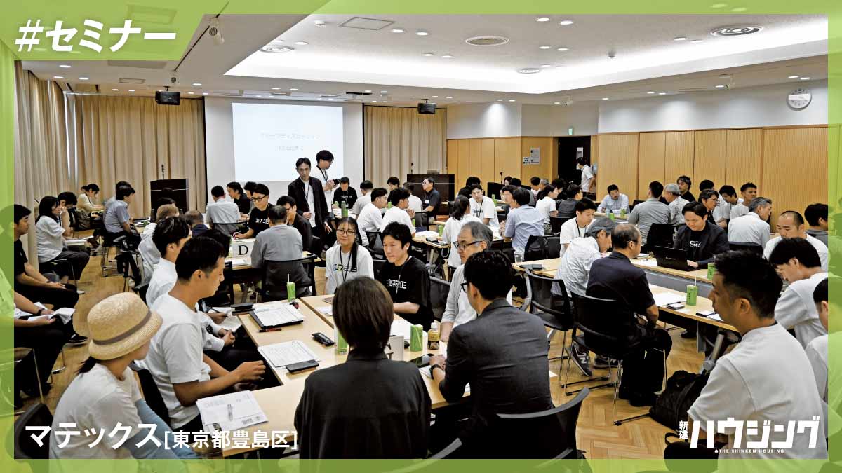 マテックス、「真健省Buフォーラム」初の非住宅回