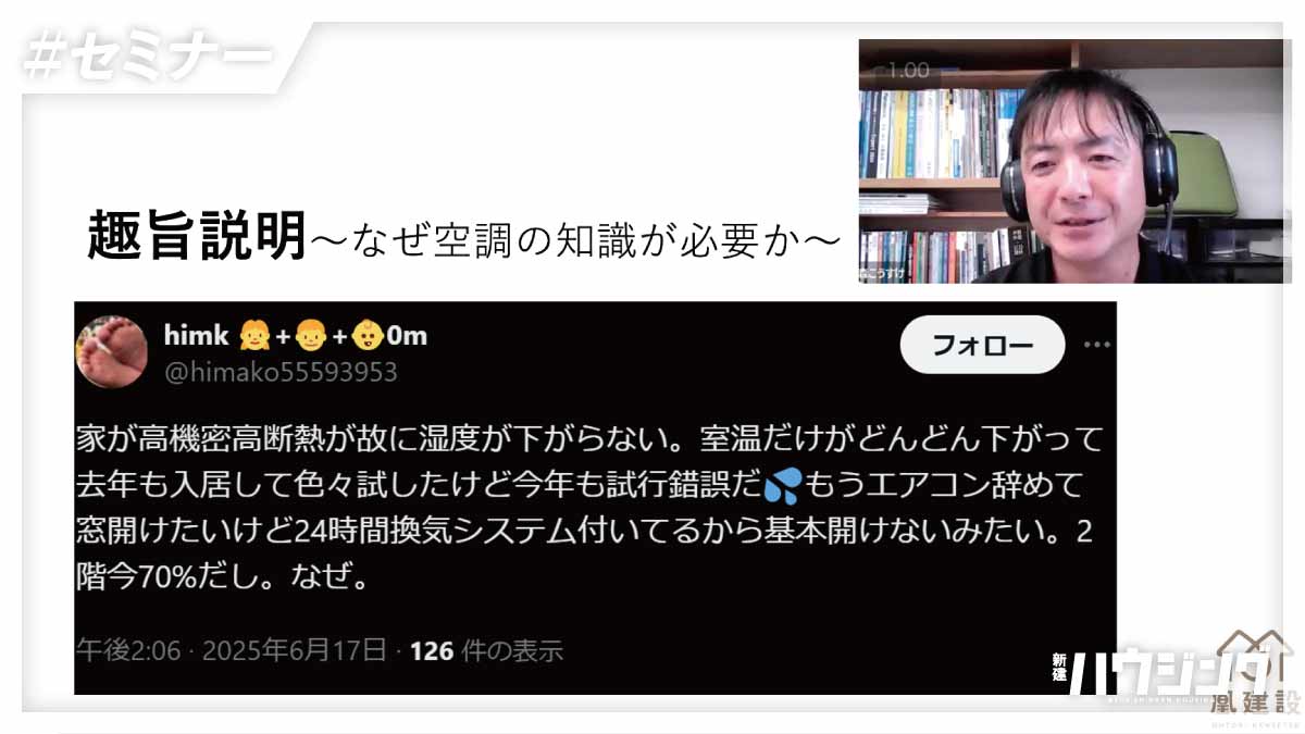 森こうすけさんに学ぶ「全館空調実践塾」12月開講