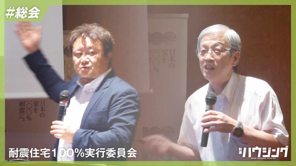 耐震100%実行委が総会　独自の耐震基準は8400棟に　