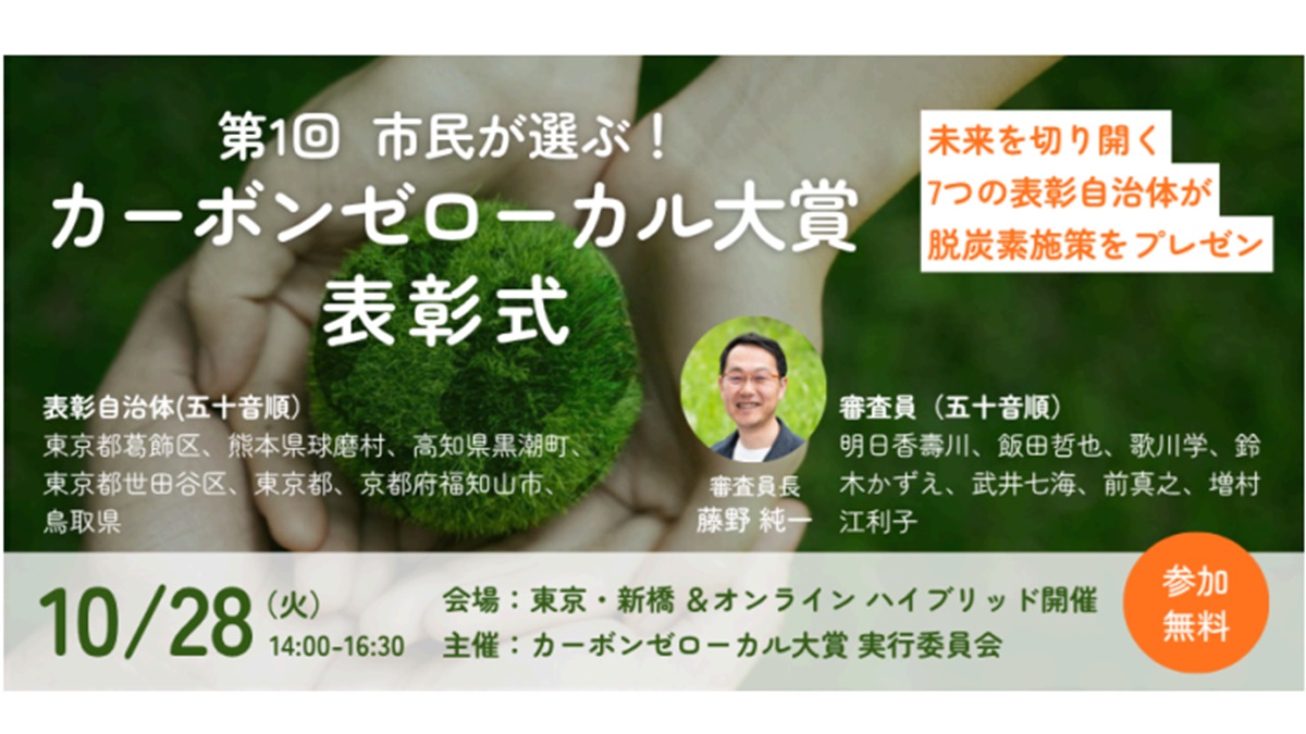 ="地域の脱炭素住宅施策を表彰、東京・鳥取の住宅先進事例も受賞" 地域の脱炭素住宅施策を表彰、東京・鳥取の住宅先進事例も受賞
