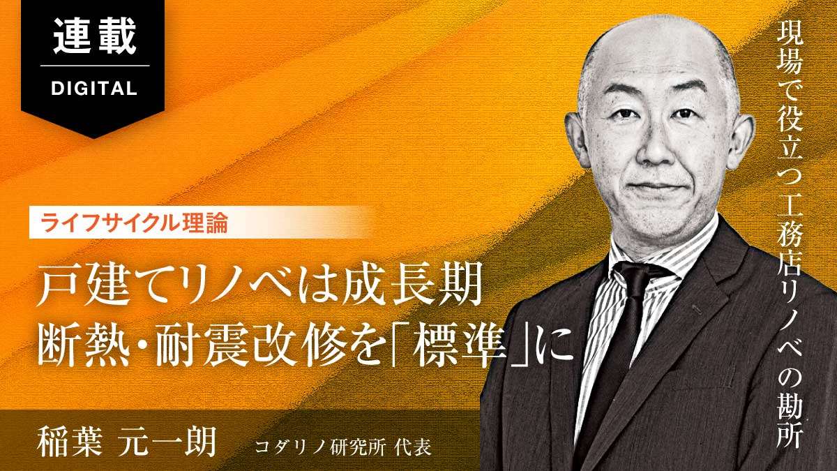 【戸建てリノベ】ライフサイクルに適した販促を実践しているか