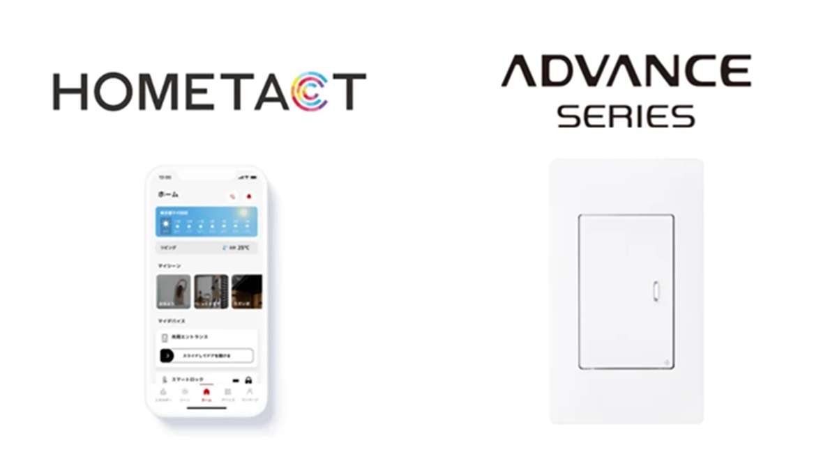 三菱地所「ホームタクト」がパナソニックIoTスイッチと連携