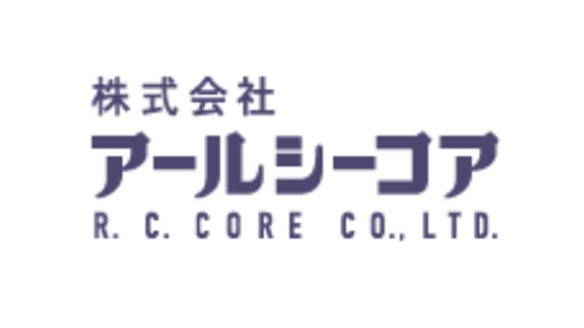 アールシーコア、第2四半期は営業損失縮小　旭化成ホームズと資本業務提携
