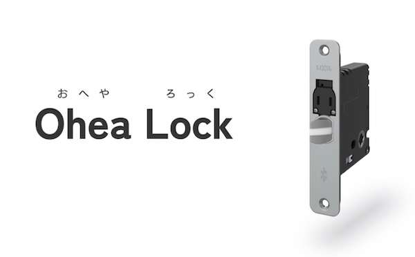 LIXIL、簡単に後付け可能な室内ドア向けスマートロック