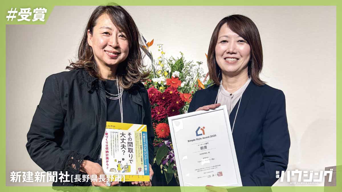 【お知らせ】『はれやか「収納マップ®」』が受賞しました！