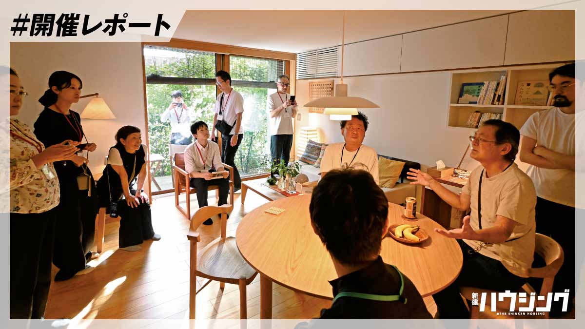 【レポート】伊礼さんの住まいを体感して即日設計に挑む