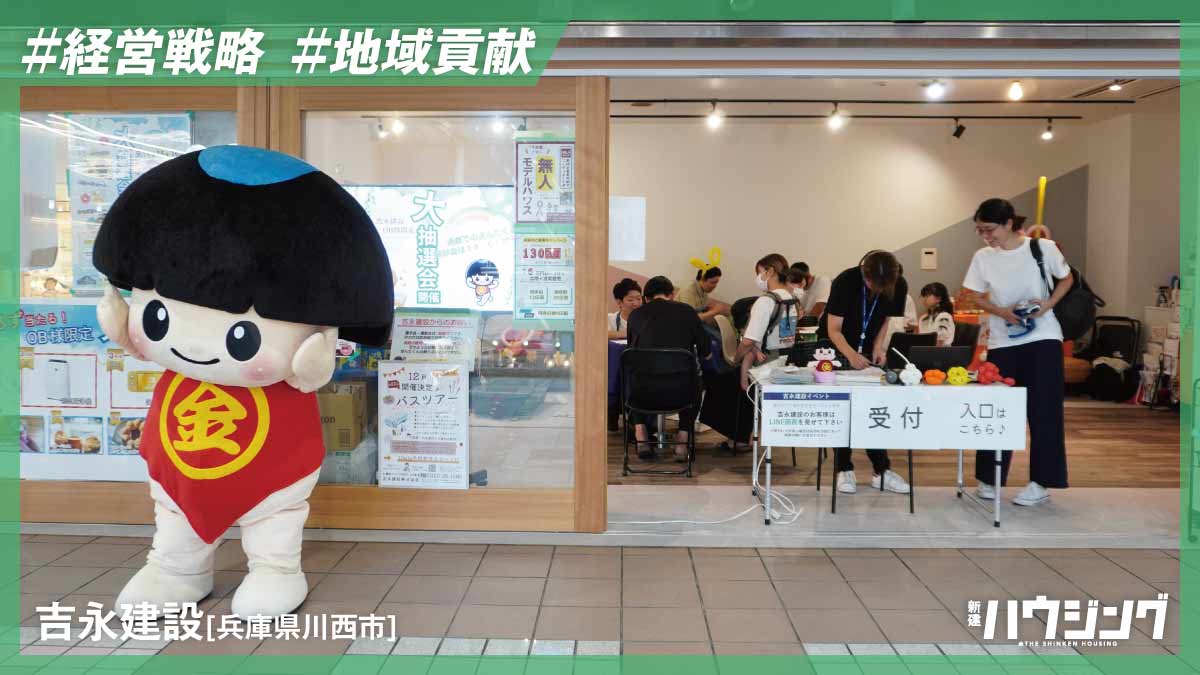 吉永建設、悪質業者から顧客を守る「ワンストップ相談」