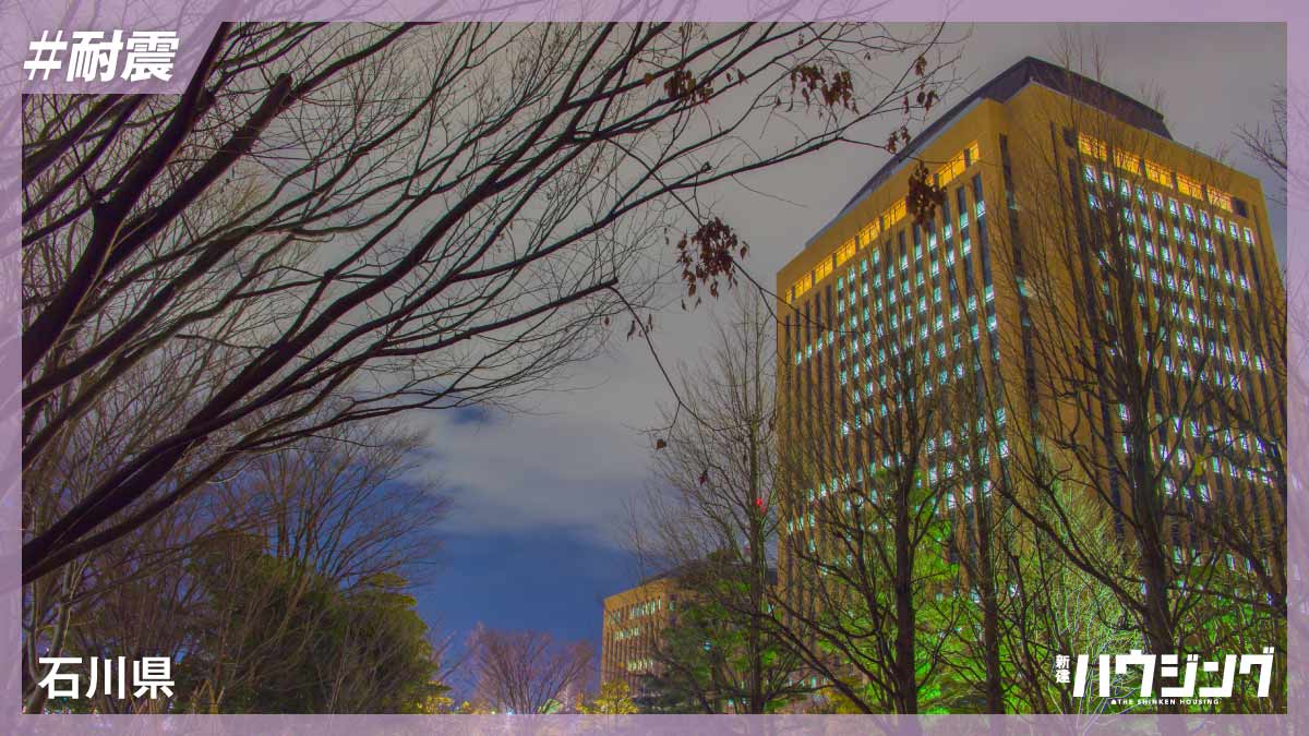 耐震化率100％で「死者8割減」――石川県が試算