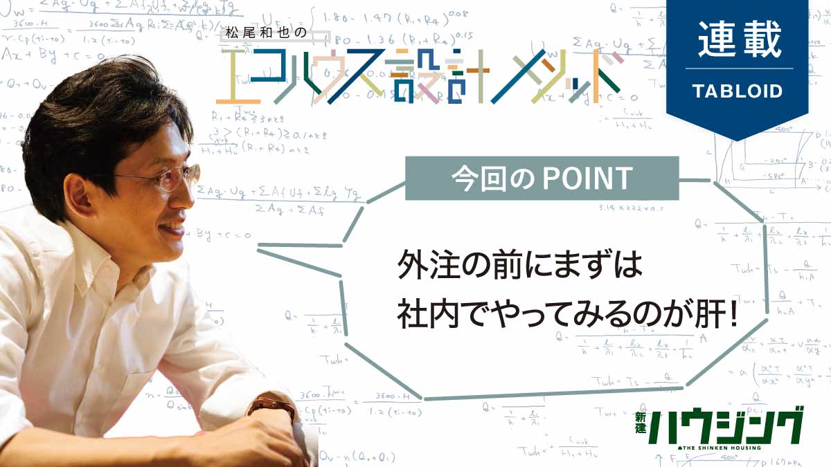 【松尾和也】「即外注」ではなく一度は社内でやってみるべし