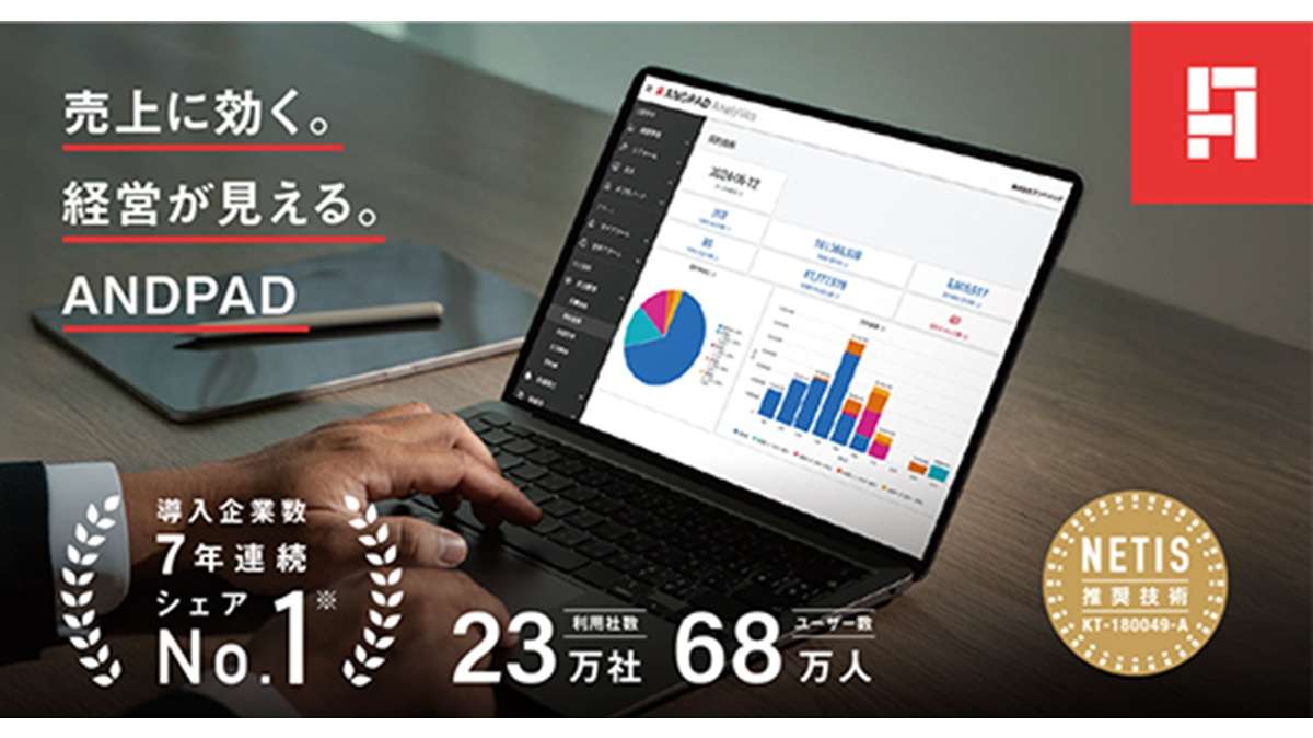 現場から経営まで、住宅会社の課題を一気に解決――アンドパッド