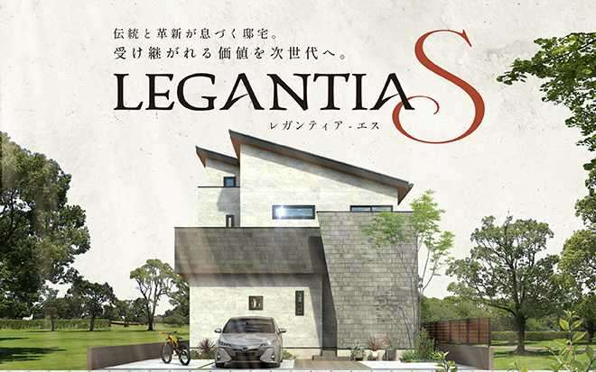 ="ヤマト住建、GX-ZEH+対応の「LEGANTIA-S」発売" ヤマト住建、GX-ZEH+対応の「LEGANTIA-S」発売