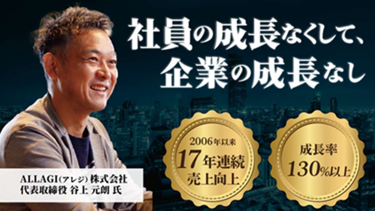 ラストコンパス主催 「ALLAGIの人材戦略徹底解剖セミナー」開催