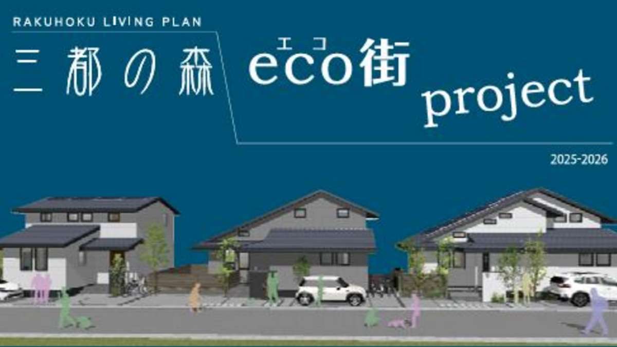 ="注文・建売・既存・賃貸すべてで等級7目指すPJ発足" 注文・建売・既存・賃貸すべてで等級7目指すPJ発足